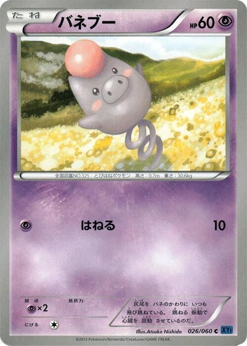 Spoink - Unlimited