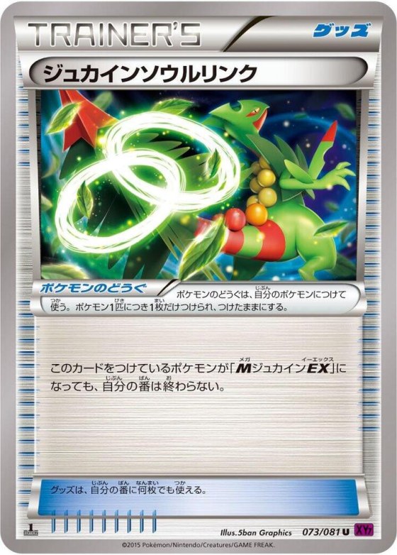 Sceptile Spirit Link - Unlimited