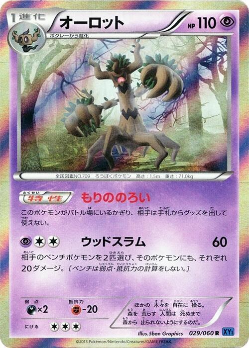 Trevenant - 1st Edition Holo
