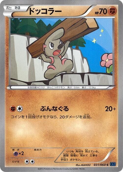 Timburr - 1st Edition