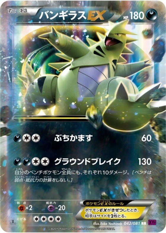 Tyranitar EX - Unlimited Holo