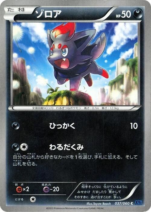 Zorua - Unlimited