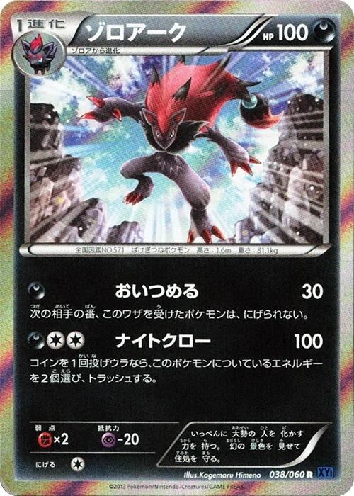 Zoroark - Unlimited Holo