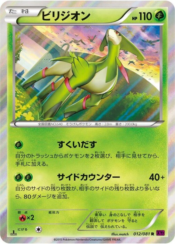 Virizion - Unlimited Holo