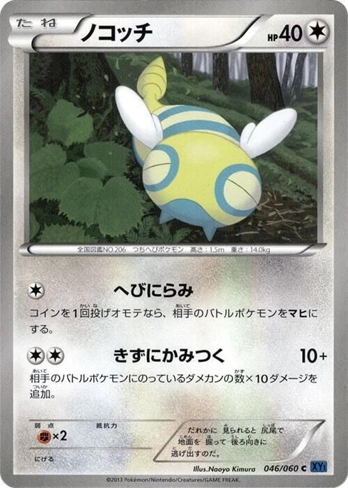 Dunsparce - Unlimited