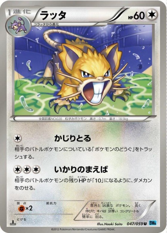 Raticate - 1st Edition