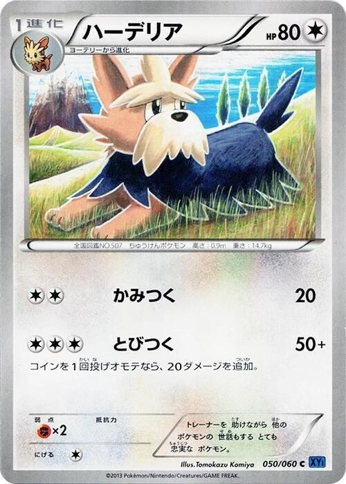 Herdier - 1st Edition
