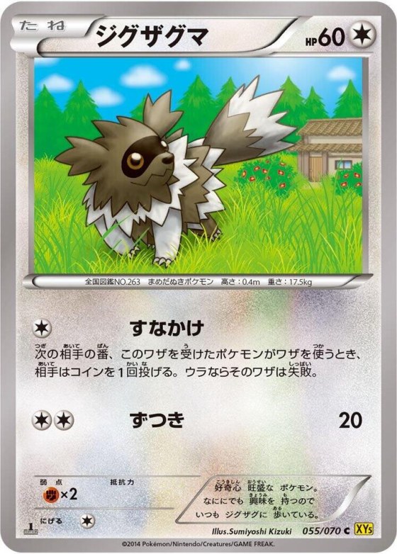Zigzagoon - 1st Edition