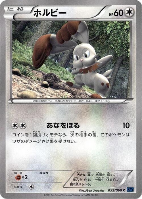 Bunnelby - 1st Edition