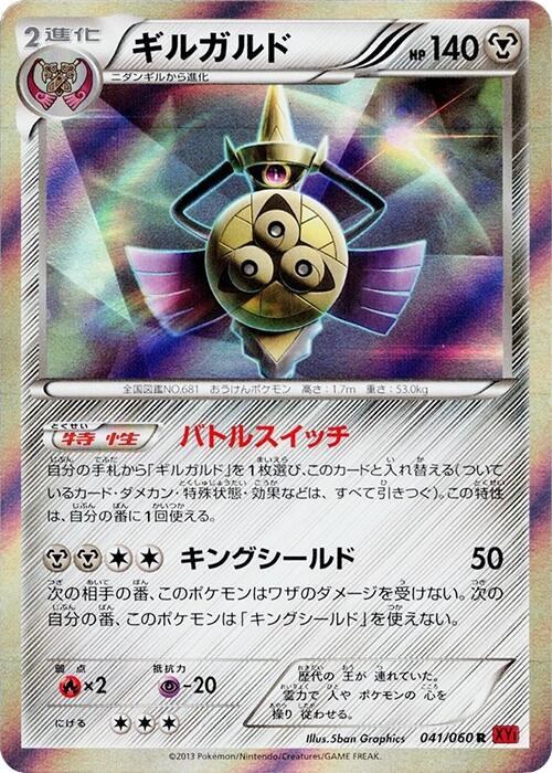 Aegislash - 1st Edition Holo