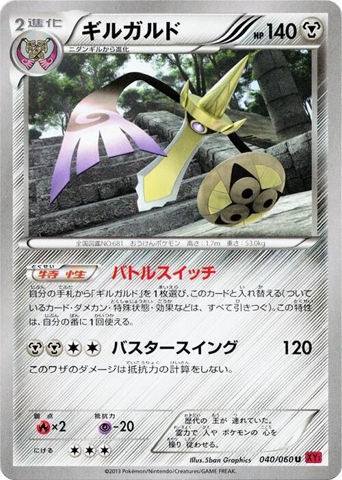 Aegislash - Unlimited