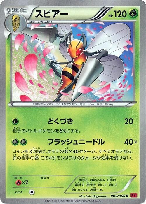 Beedrill - Unlimited