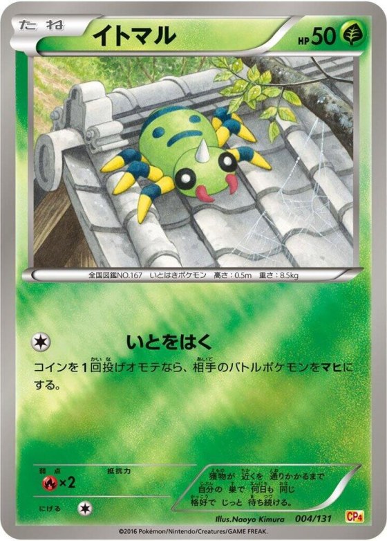 Spinarak