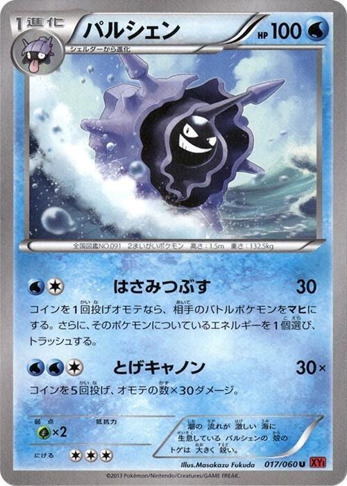 Cloyster - Unlimited