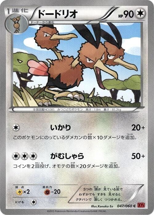 Dodrio - Unlimited