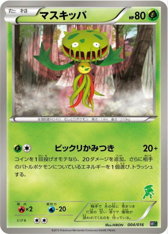Carnivine