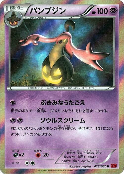 Gourgeist - 1st Edition Holo