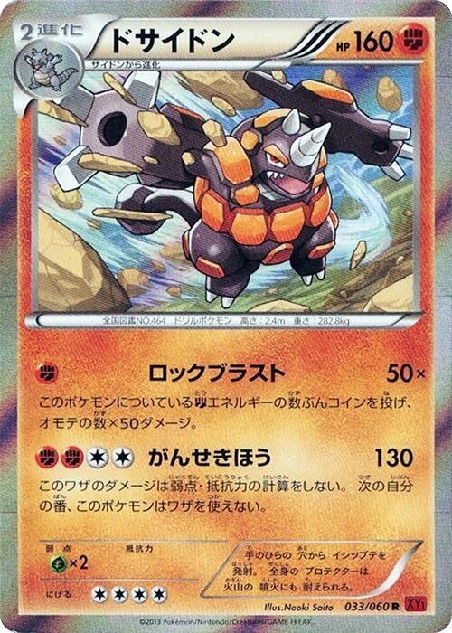 Rhyperior - Unlimited Holo