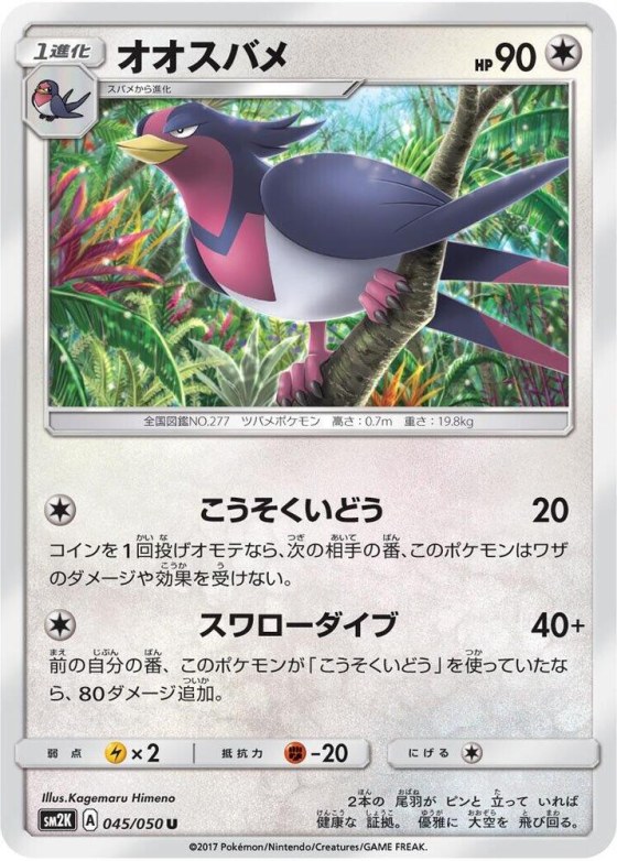 Swellow