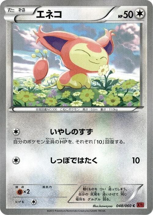 Skitty - 1st Edition