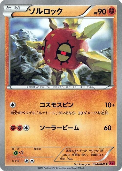 Solrock - Unlimited