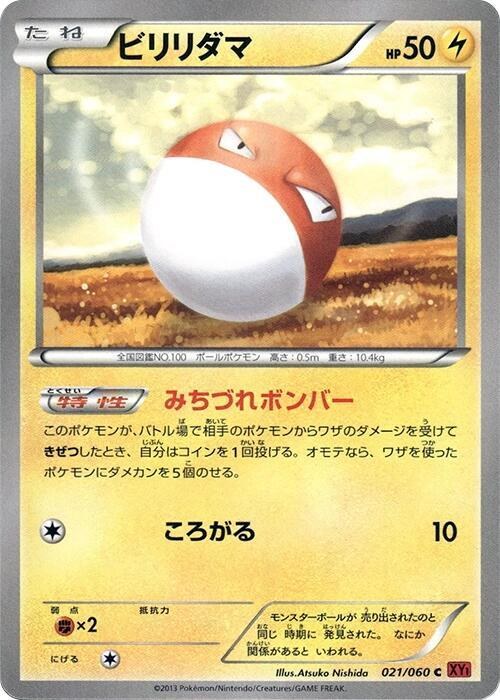 Voltorb - Unlimited