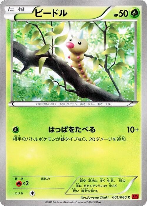 Weedle - Unlimited