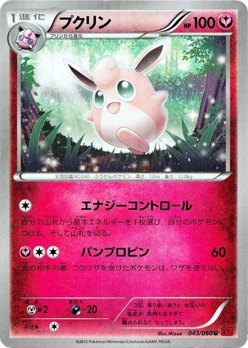 Wigglytuff - Unlimited