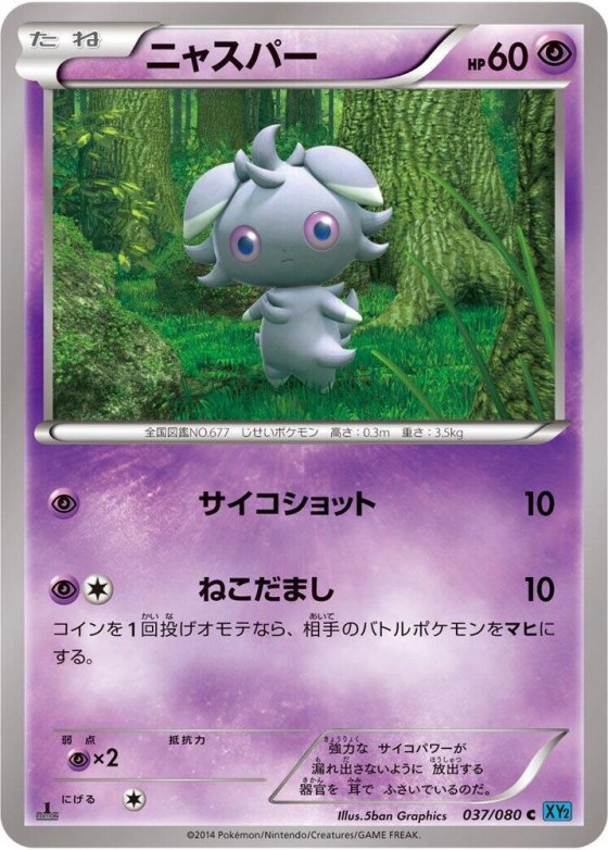 Espurr - 1st Edition