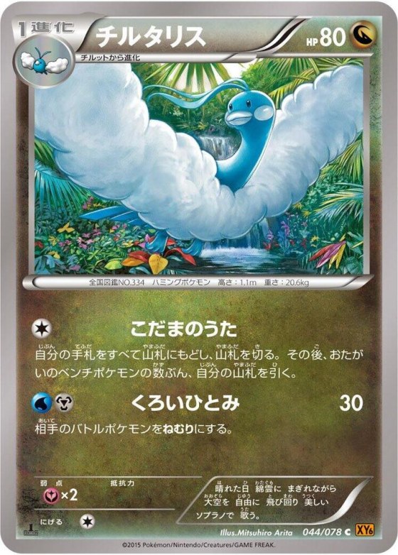 Altaria - Unlimited