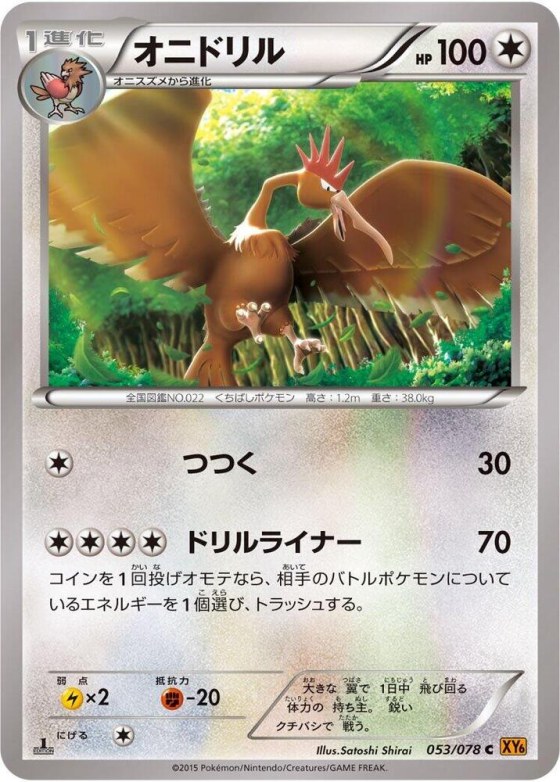 Fearow - 1st Edition