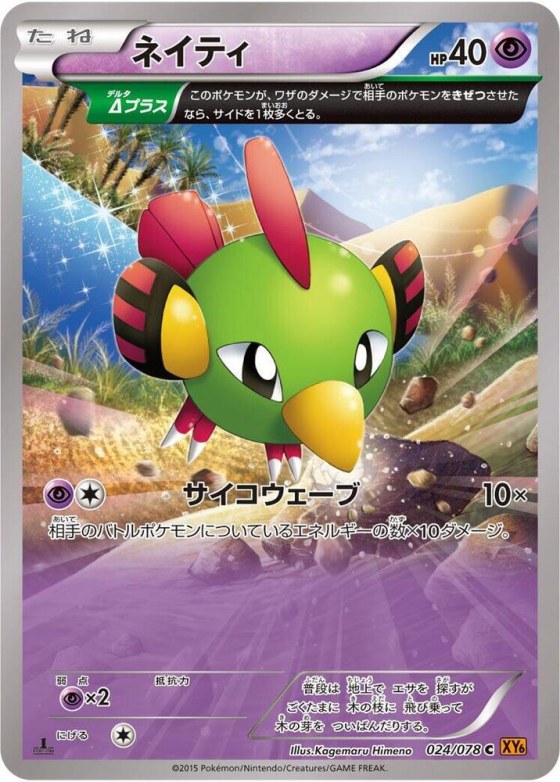 Natu - 1st Edition