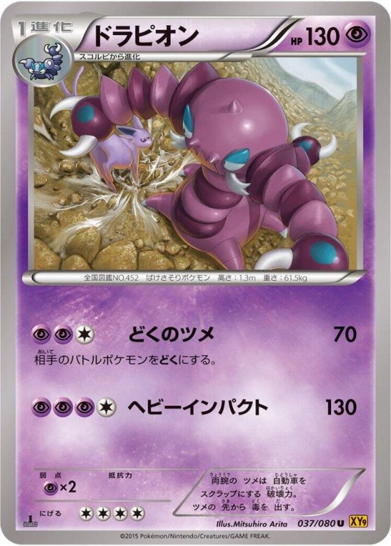 Drapion - 1st Edition