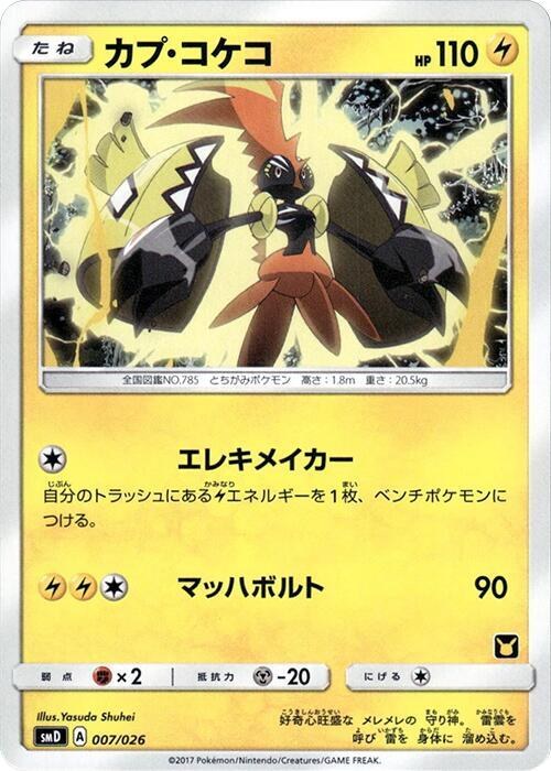 Tapu Koko