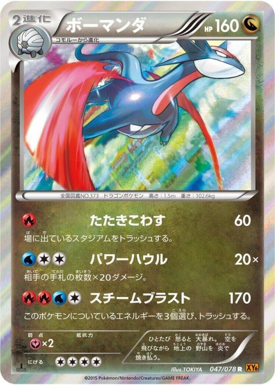 Salamence - 1st Edition Holo