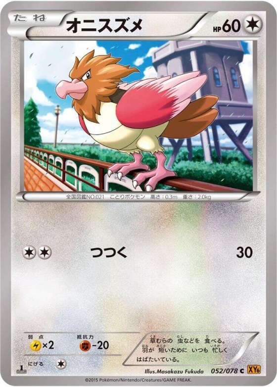 Spearow - Unlimited