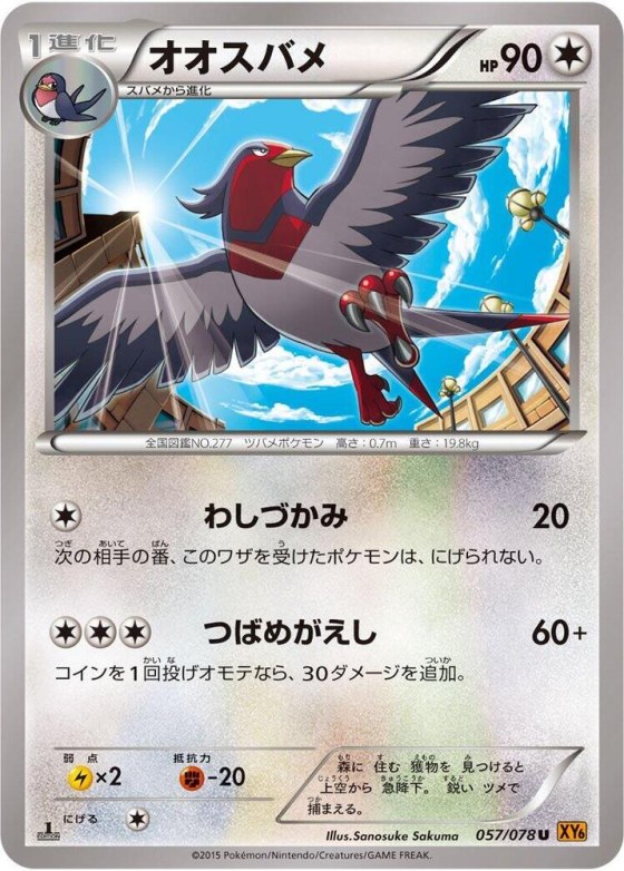 Swellow - 1st Edition
