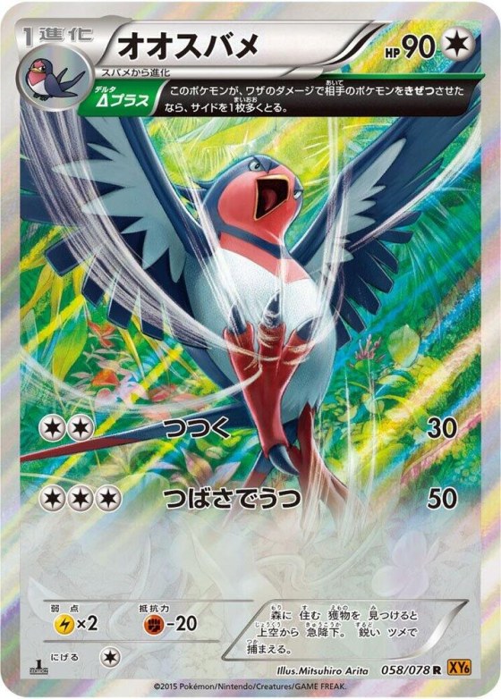 Swellow - Unlimited Holo