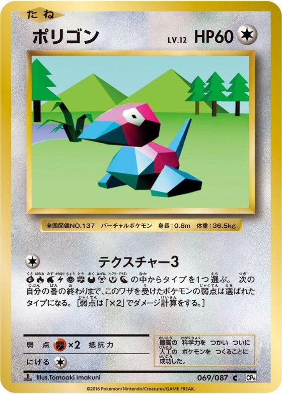 Porygon