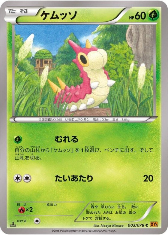 Wurmple - 1st Edition
