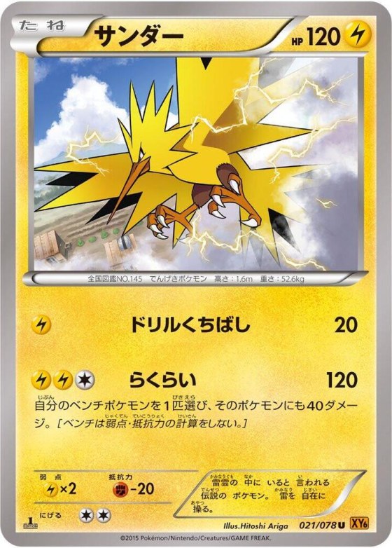 Zapdos - Unlimited
