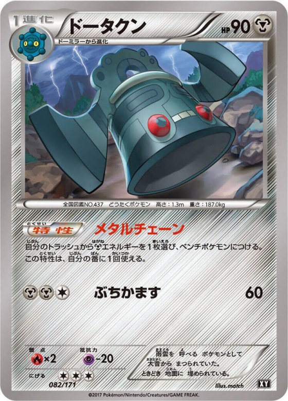 Bronzong - Mirror Holofoil