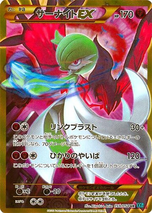 Gardevoir EX
