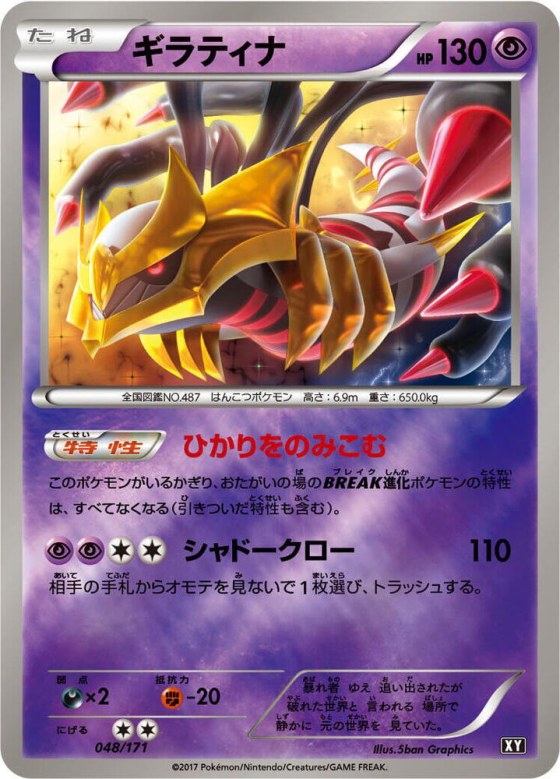 Giratina - Mirror Holo