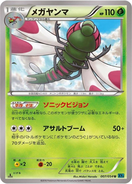 Yanmega - 1st Edition