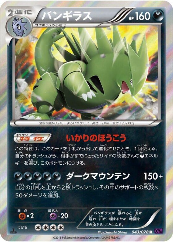 Tyranitar - 1st Edition Holo