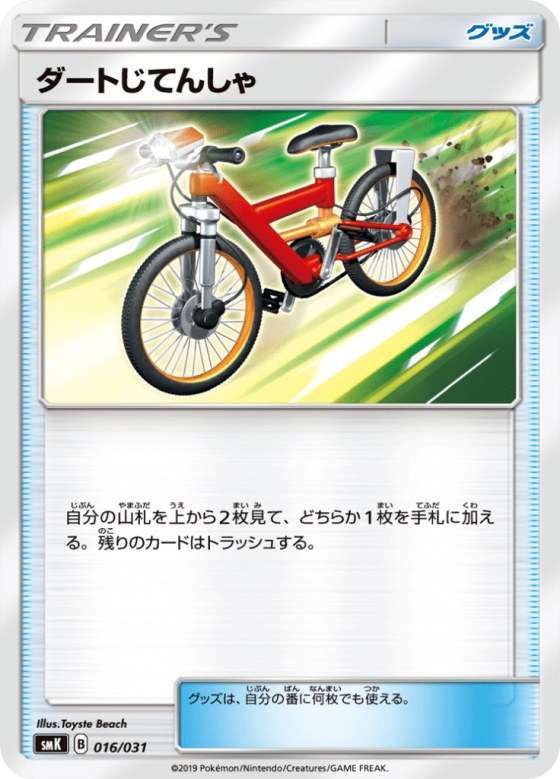Acro Bike