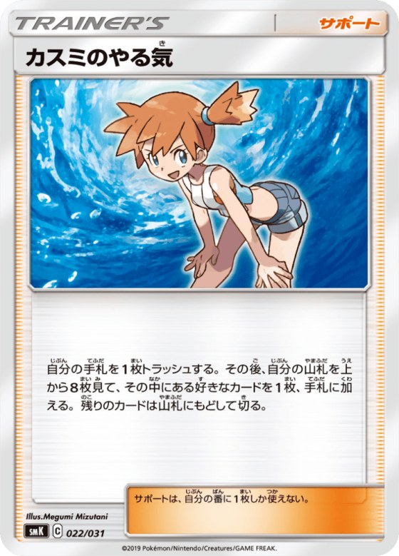 Misty's Determination