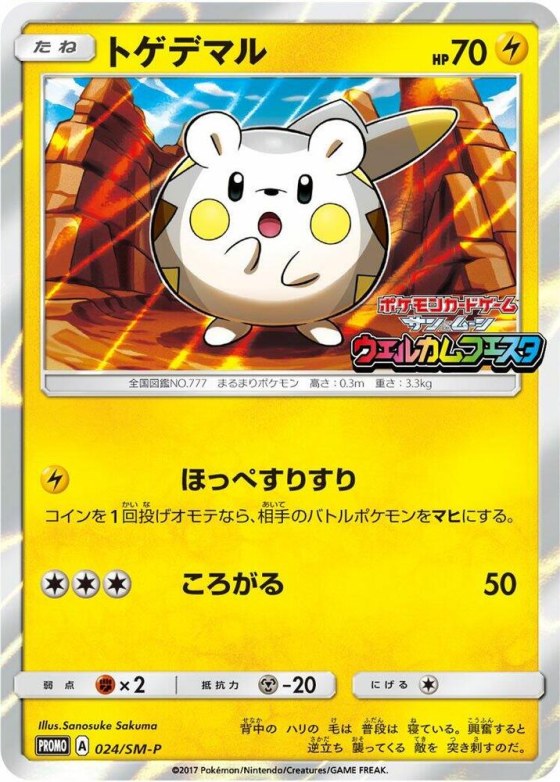 Togedemaru