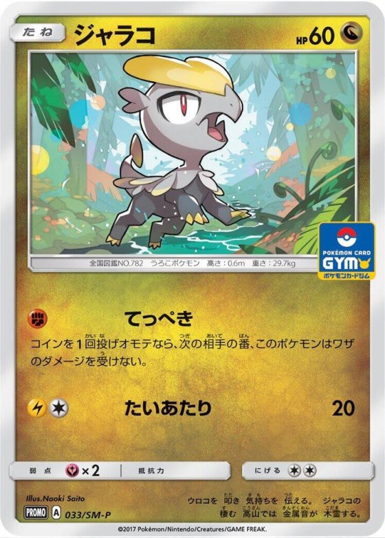 Jangmo-o